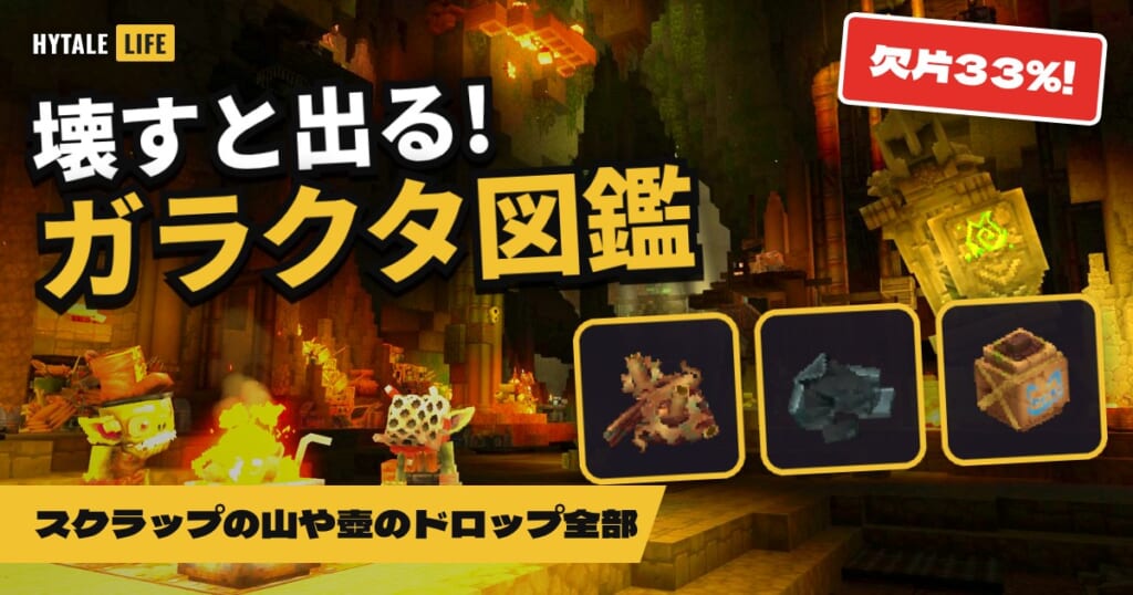 壊すと出る!ゴブリンのガラクタ図鑑