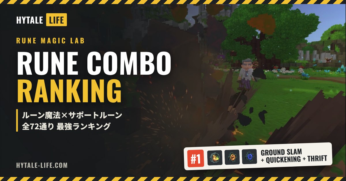 Rune combo rankings