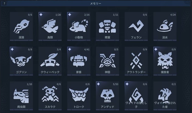日本語MODでメモリー画面のカテゴリ名が日本語になった画面