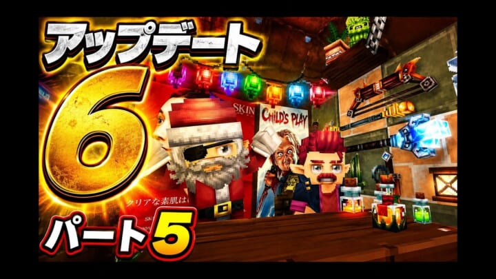アップデート6 パート5まとめ｜魔法使いの塔が登場・クラッシュバグ13件修正・ポイントツール