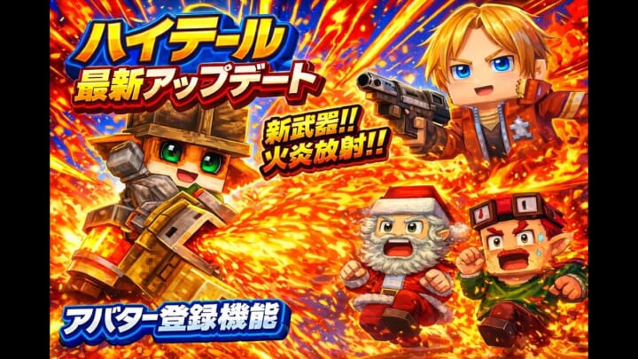 最新アプデまとめ｜火炎放射器・焦げた原木・アバター保存機能が追加