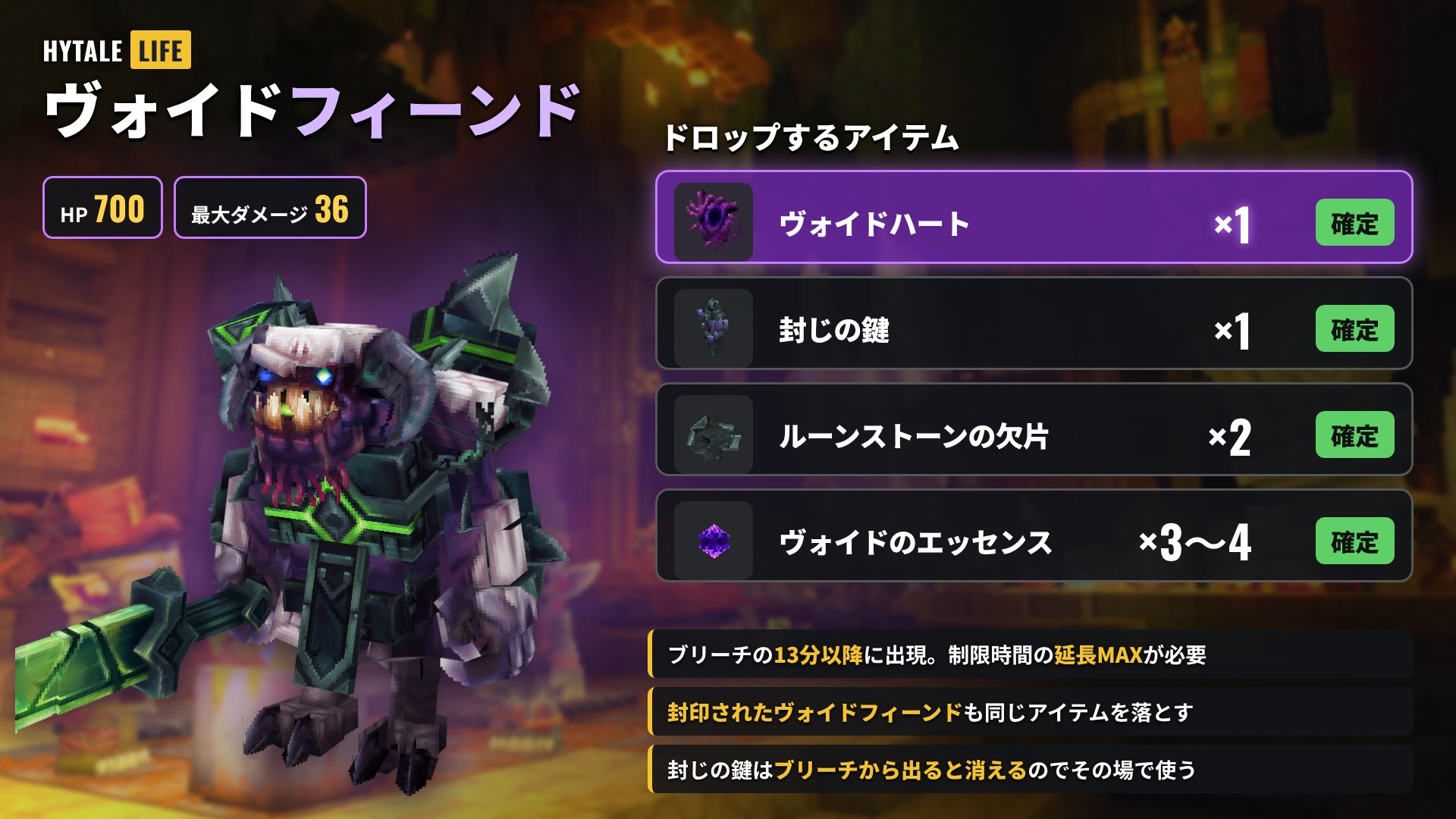 ヴォイドフィーンドのドロップ一覧